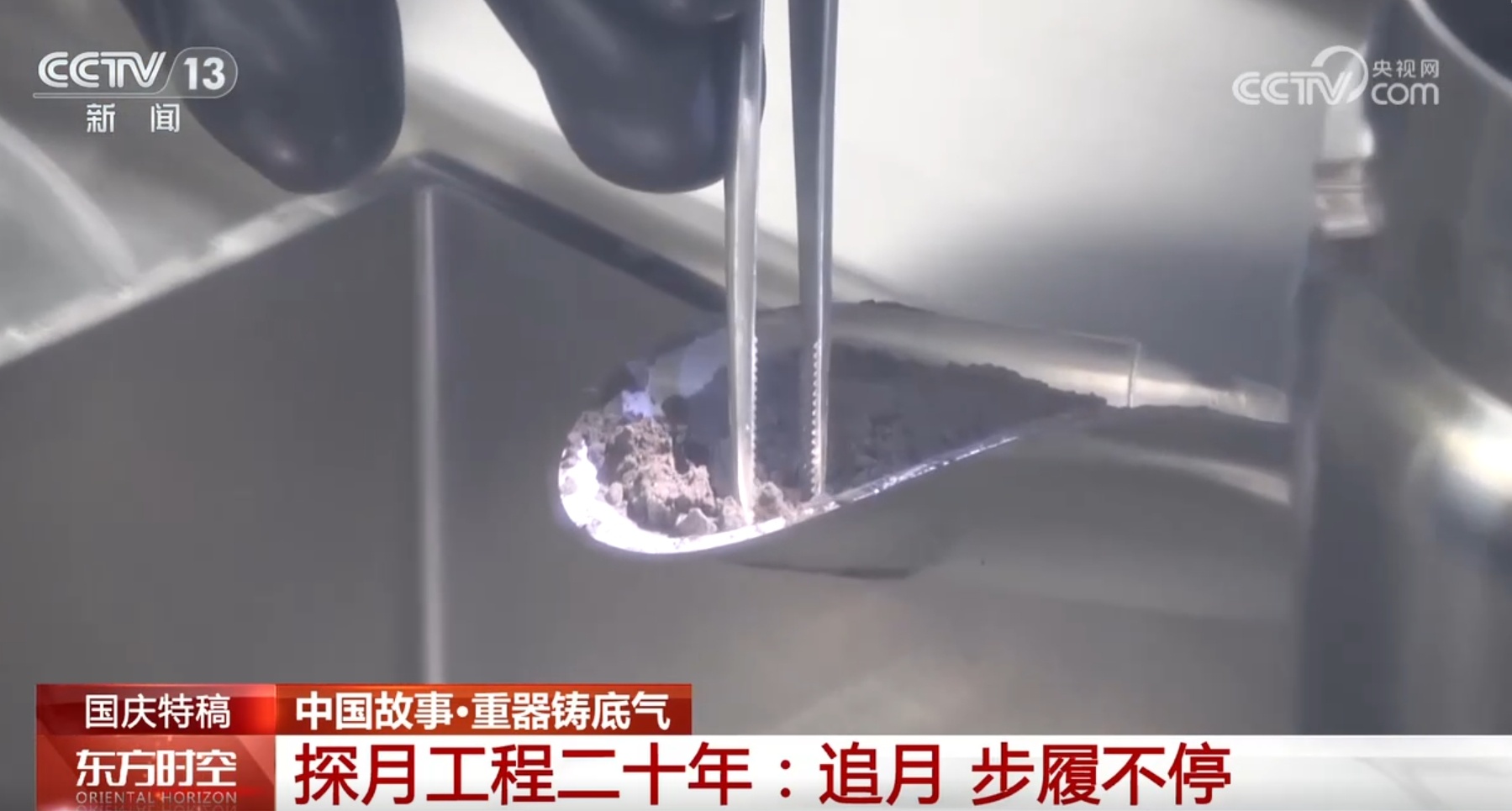 中国故事|科考、探月、跨海 “大国重器”铸国之底气 中国故事|科考、探月、跨海 “大国重器”铸国之底气