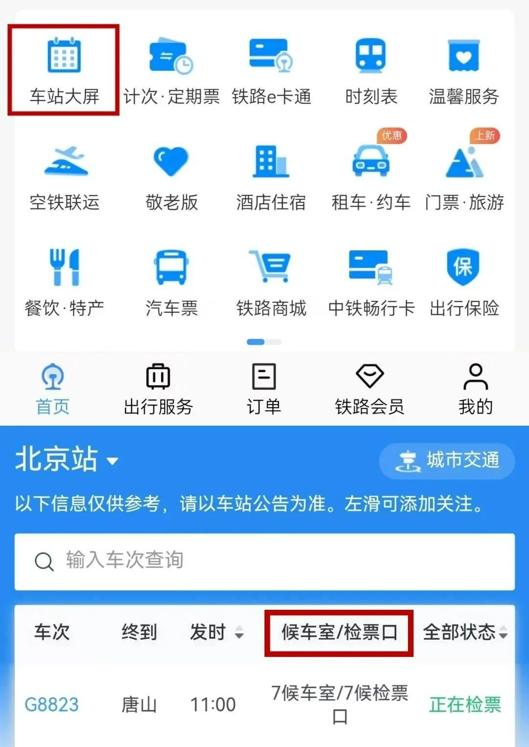 误乘、误降火车可免费换乘！网友：这也太实用了吧