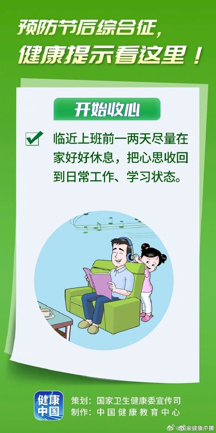 明天就要开始上班了，你准备好了吗？