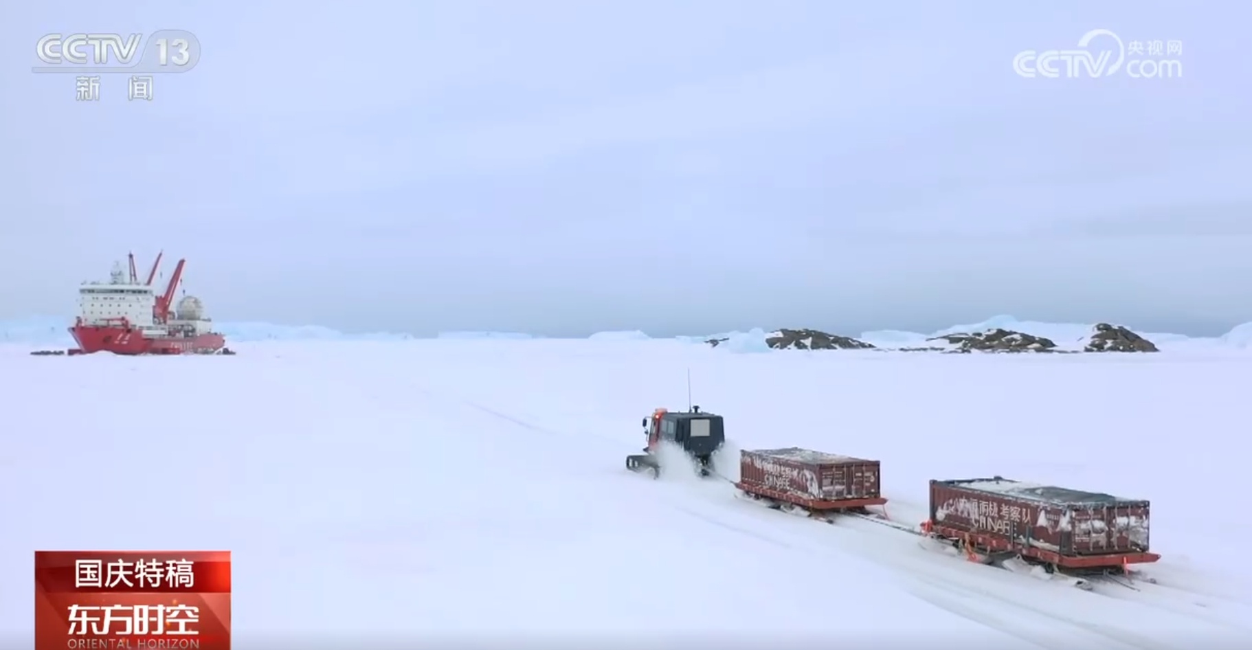 中国故事|科考、探月、跨海 “大国重器”铸国之底气 中国故事|科考、探月、跨海 “大国重器”铸国之底气