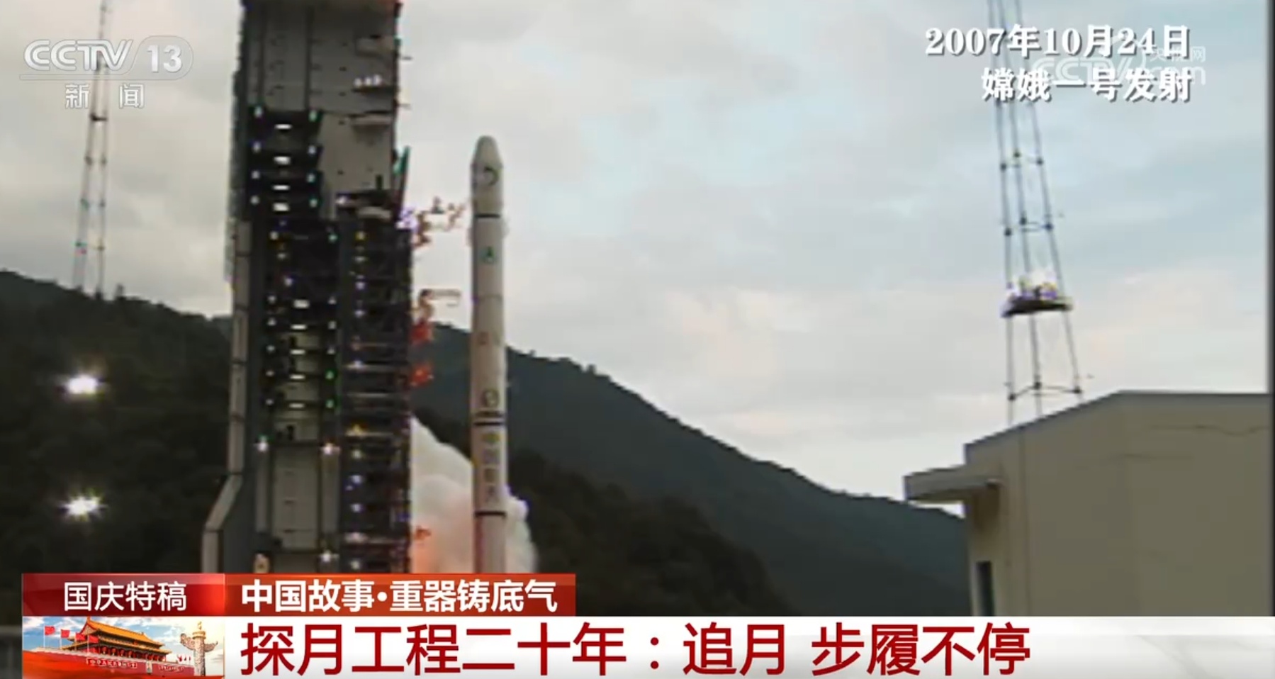 中国故事|科考、探月、跨海 “大国重器”铸国之底气 中国故事|科考、探月、跨海 “大国重器”铸国之底气