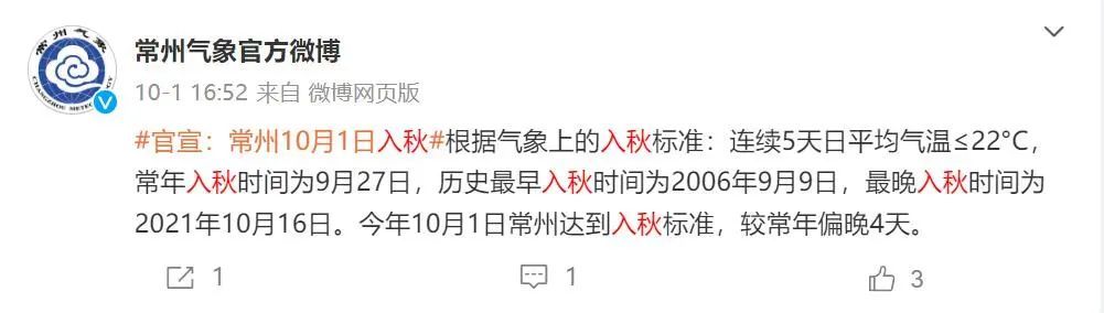 江苏多地官宣入秋