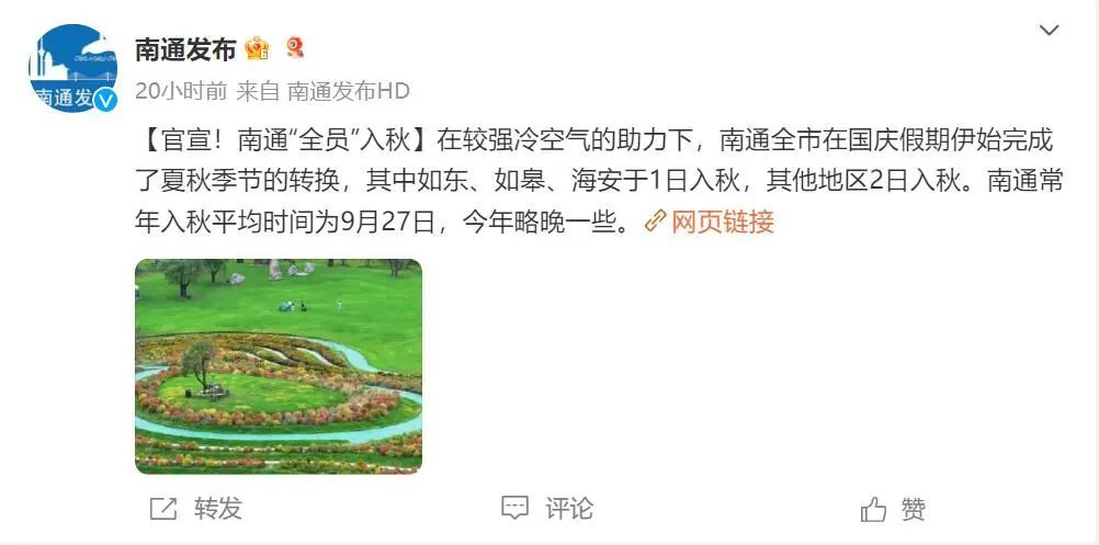 江苏多地官宣入秋