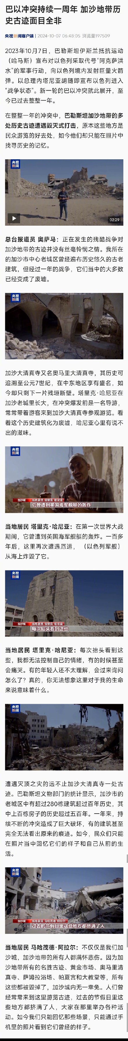 加沙地带历史古迹面目全非 加沙地带历史古迹面目全非