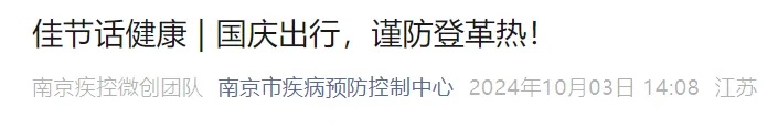 严重可致死!一地一周新增120例,多地提醒 严重可致死!一地一周新增120例,多地提醒