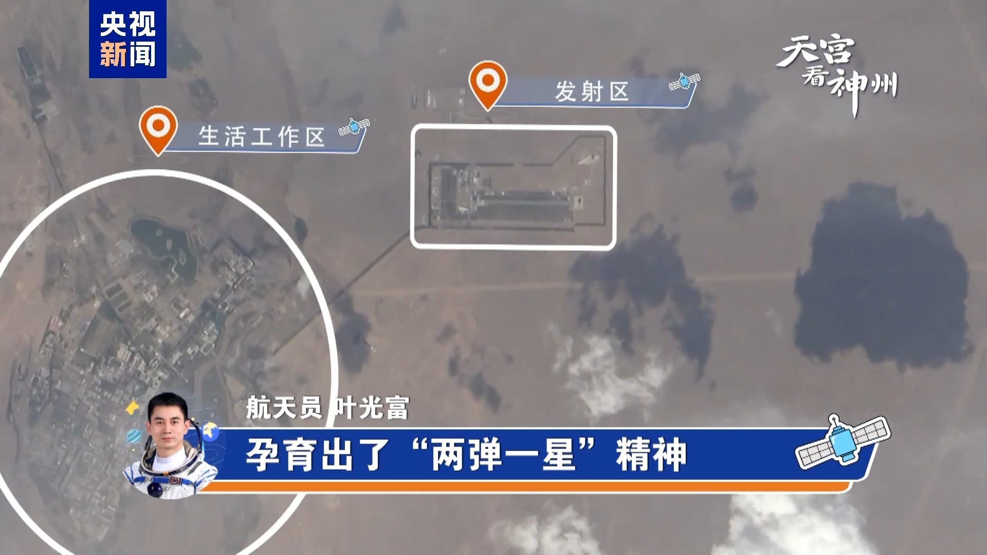 天宫看神州丨从太空看“中国空间站建造母港”是一种什么体验？
