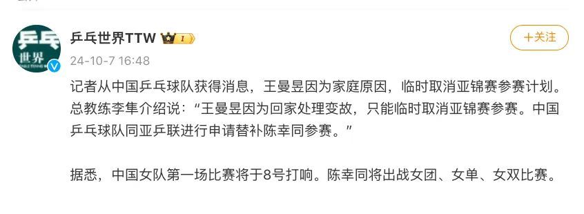 突发 | 王曼昱退赛！