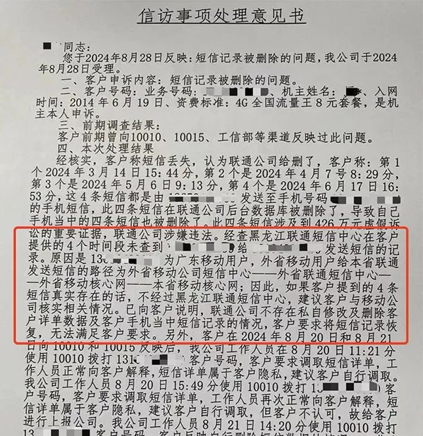 426万经济纠纷“关键短信”调不出？中国联通回应