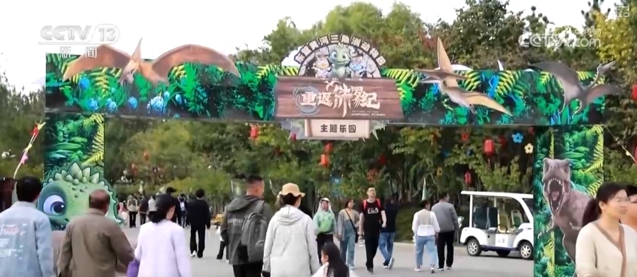 “科普盛宴”“寻味之旅”“文化探寻”……假日文旅消费“新”意浓