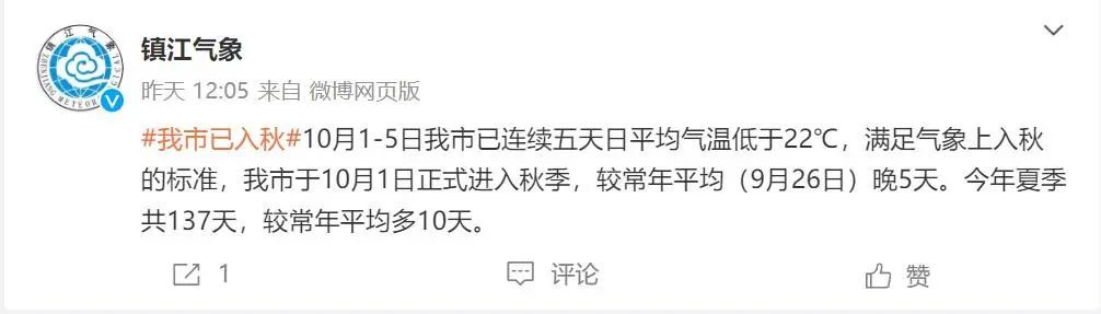 江苏多地官宣入秋