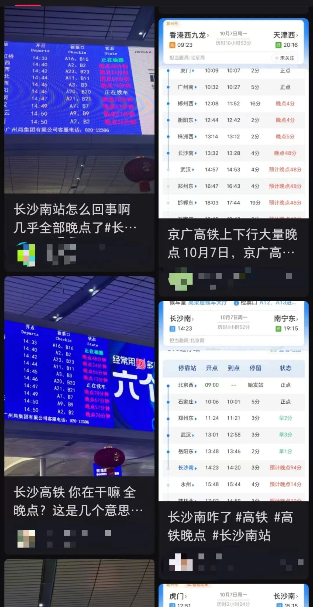 长沙南站部分列车晚点，官方回应