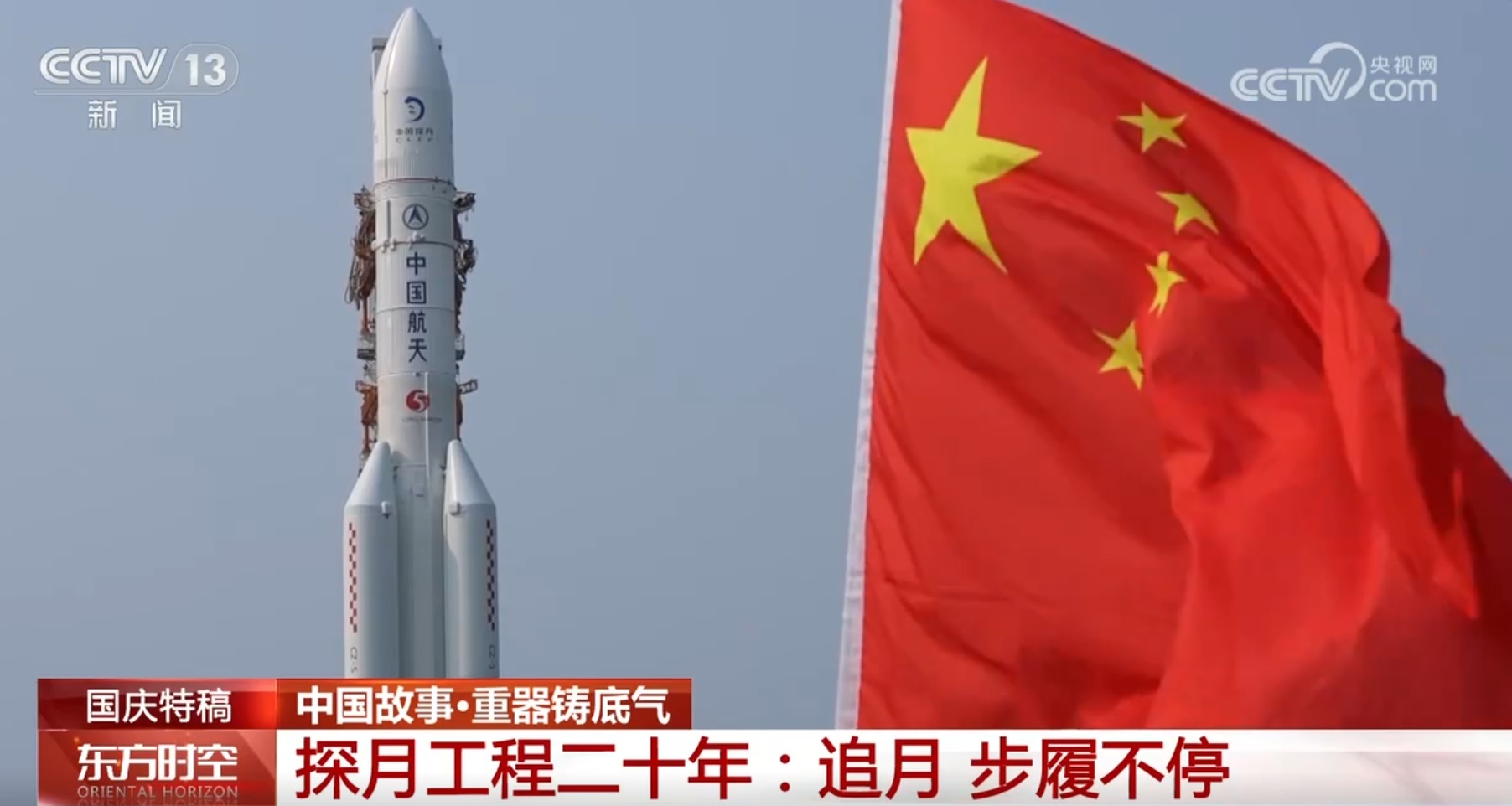 中国故事|科考、探月、跨海 “大国重器”铸国之底气 中国故事|科考、探月、跨海 “大国重器”铸国之底气