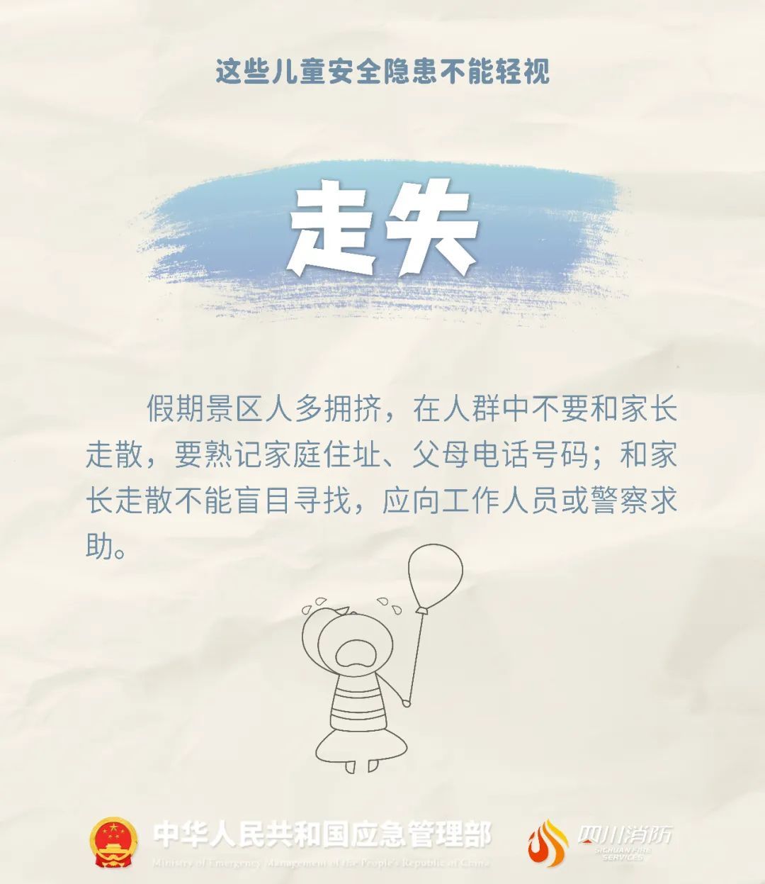 假期3天，一景区走丢130个孩子！紧急提醒！