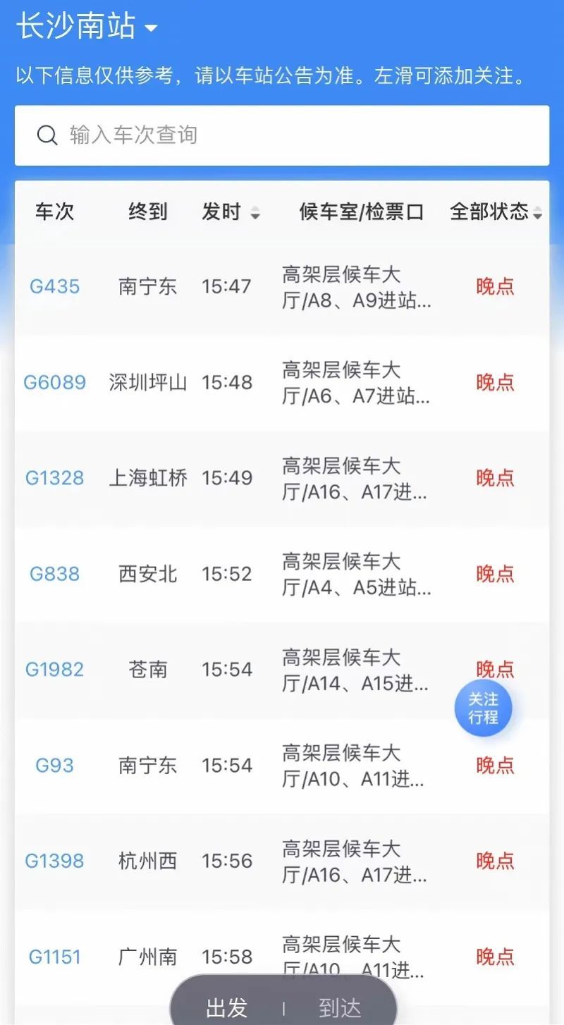 设备故障！京广高铁列车大面积晚点