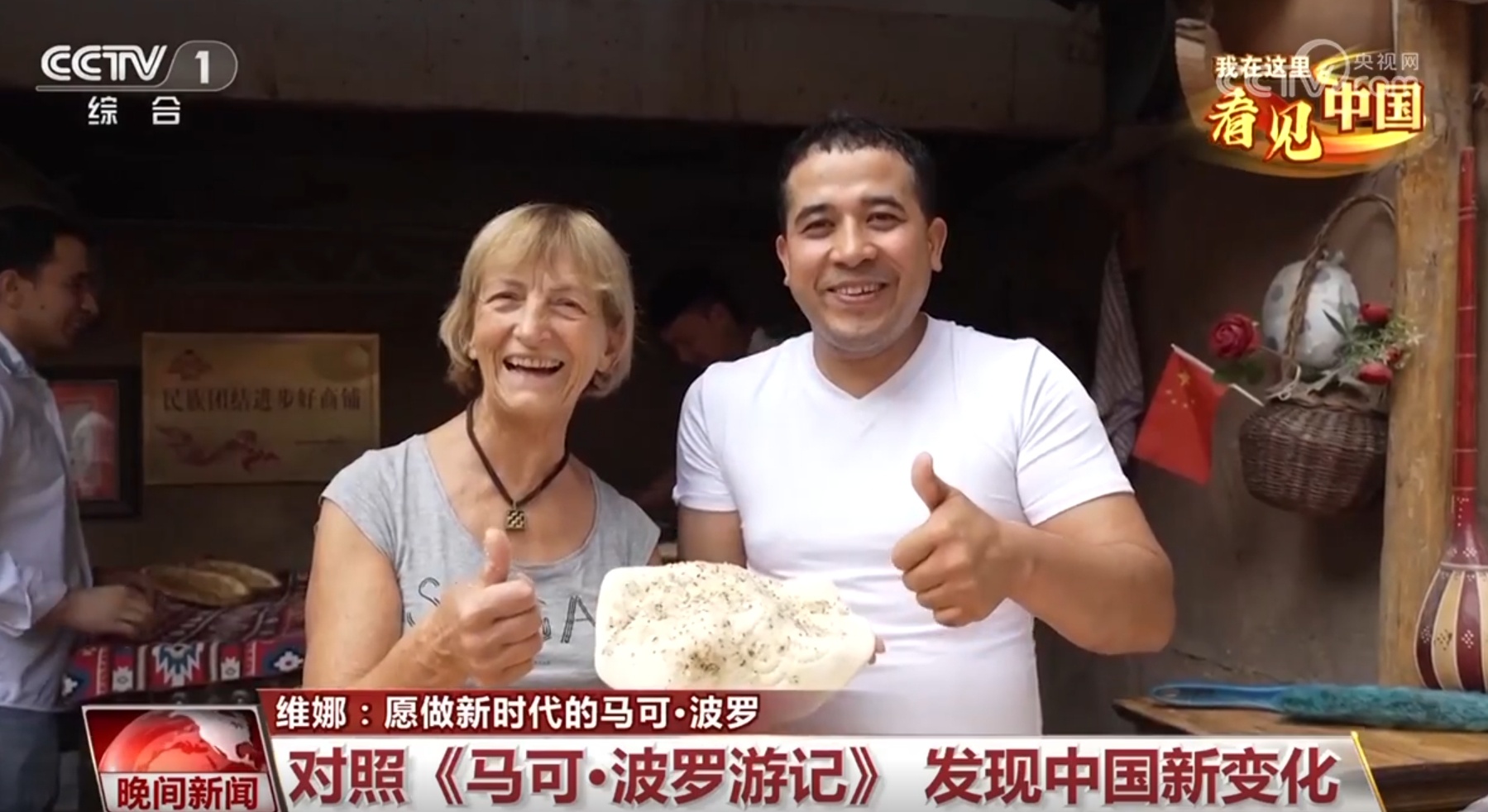 新时代的“马可&middot;波罗”让世界看到一个更真实的中国