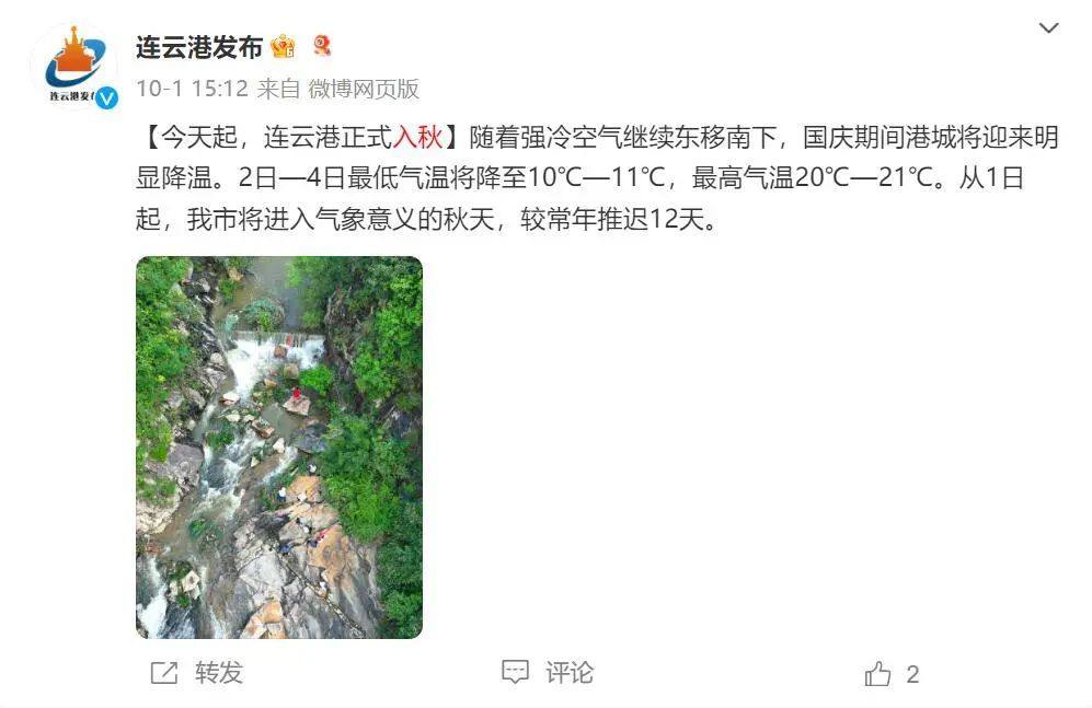 江苏多地官宣入秋