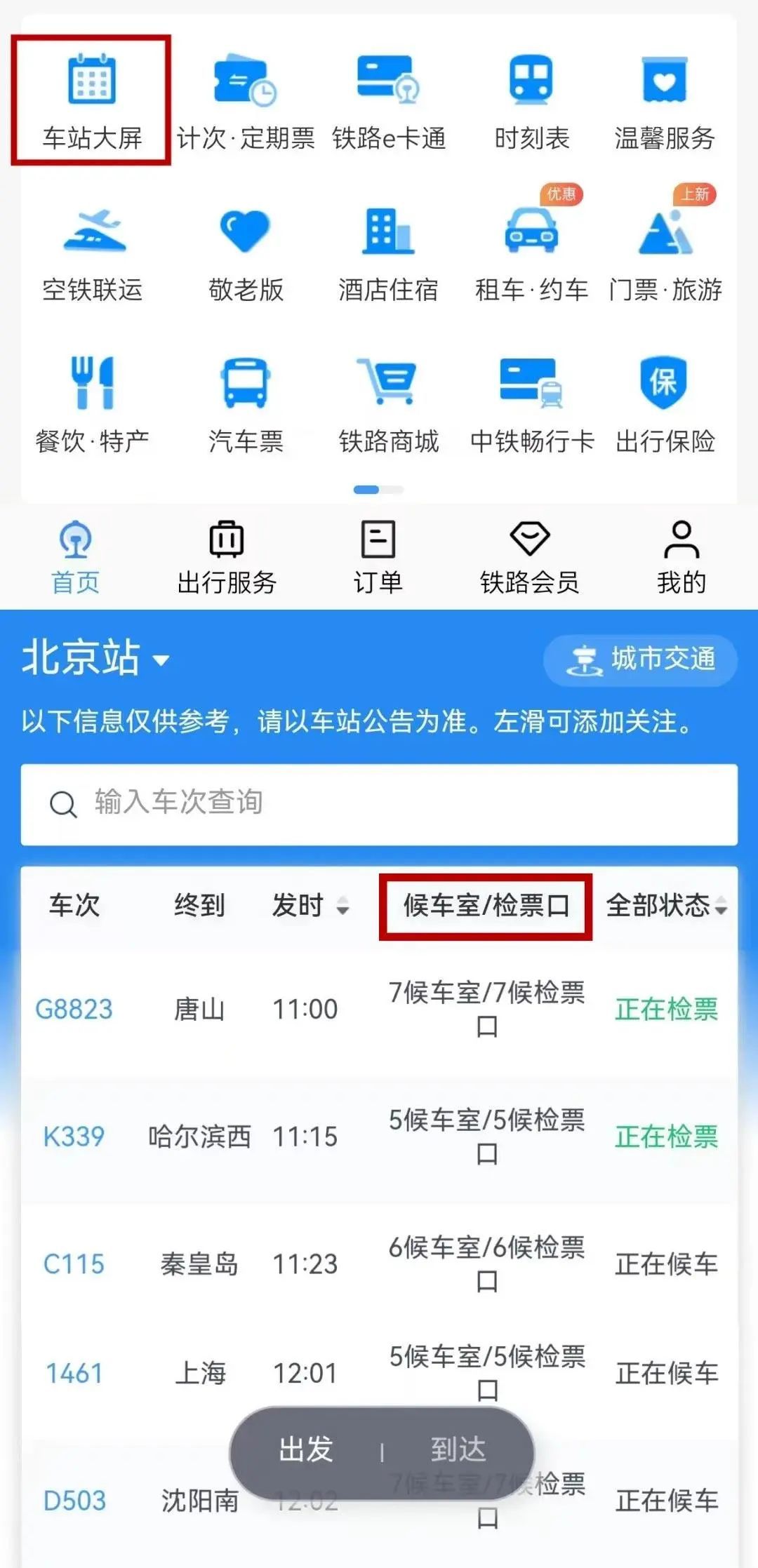 假期最后一天，哪些路段、机场更繁忙？上错火车怎么办？→