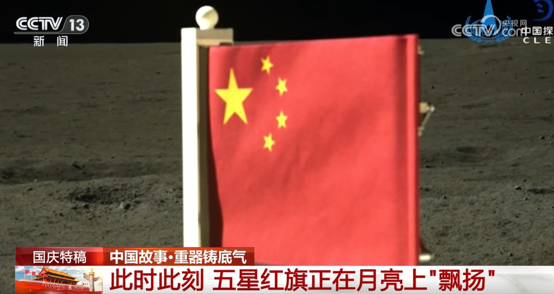 中国故事|科考、探月、跨海 “大国重器”铸国之底气 中国故事|科考、探月、跨海 “大国重器”铸国之底气