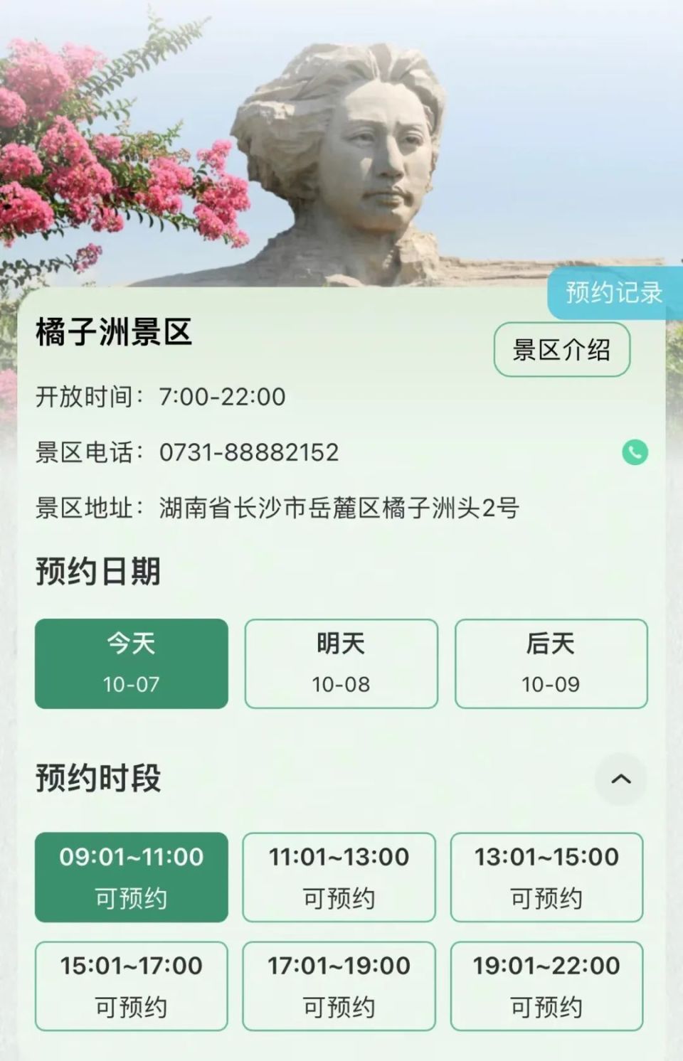 橘子洲景区门票图片