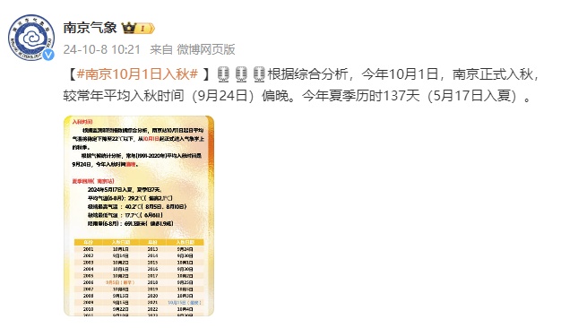 官宣：南京，入秋了！时间是→