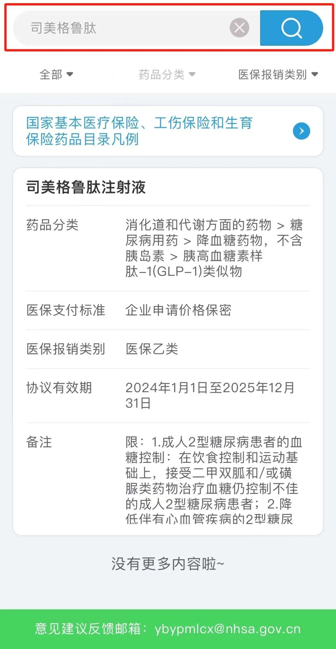 明确了!这些药可报销 明确了!这些药可报销