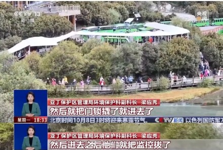 撬锁、拔监控……8人擅闯景区未开发区域，更多细节→