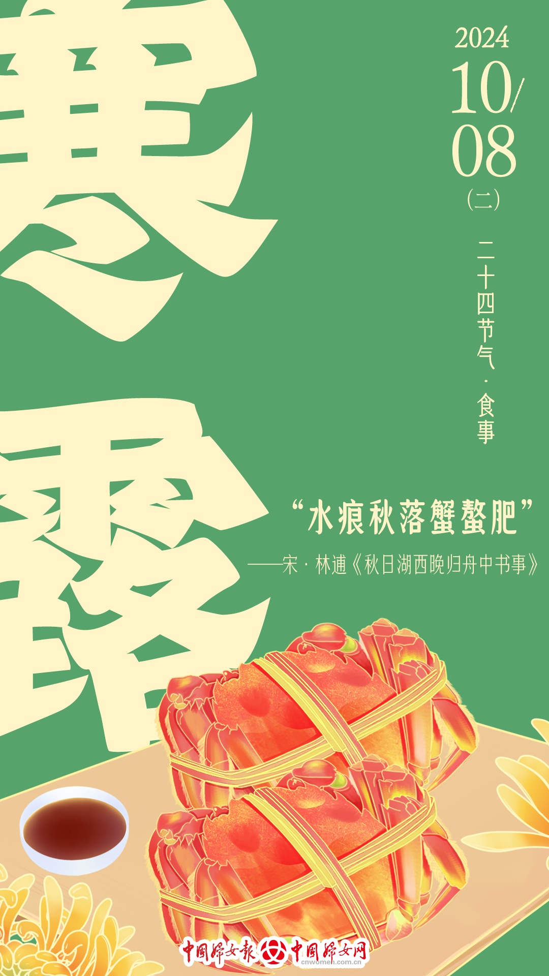 今日寒露,记得添衣保暖! 今日寒露,记得添衣保暖!