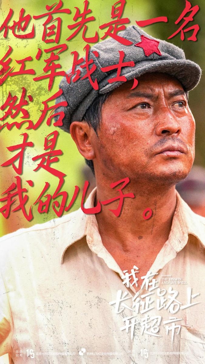 北京大视听|奇幻微短剧《我在长征路上开超市》10月1日温情开播,真情实感再现波澜壮阔的长征史 北京大视听|奇幻微短剧《我在长征路上开超市》10月1日温情开播,真情实感再现波澜壮阔的长征史