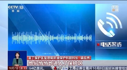 撬锁、拔监控……8人擅闯景区未开发区域，更多细节→