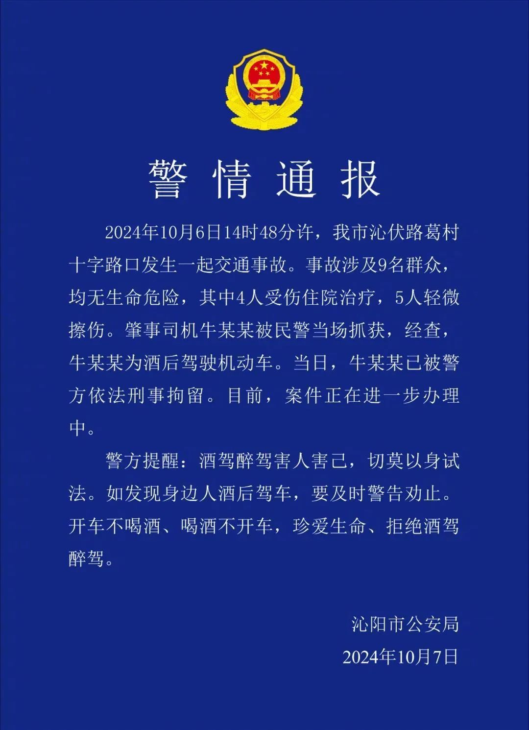 轿车突然撞向饭馆致多人受伤！肇事司机酒驾，已被刑拘！