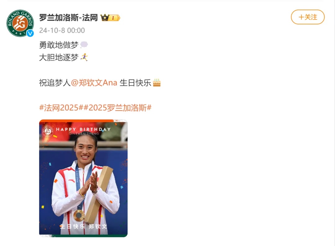郑钦文，22岁生日快乐！武网为她准备了惊喜