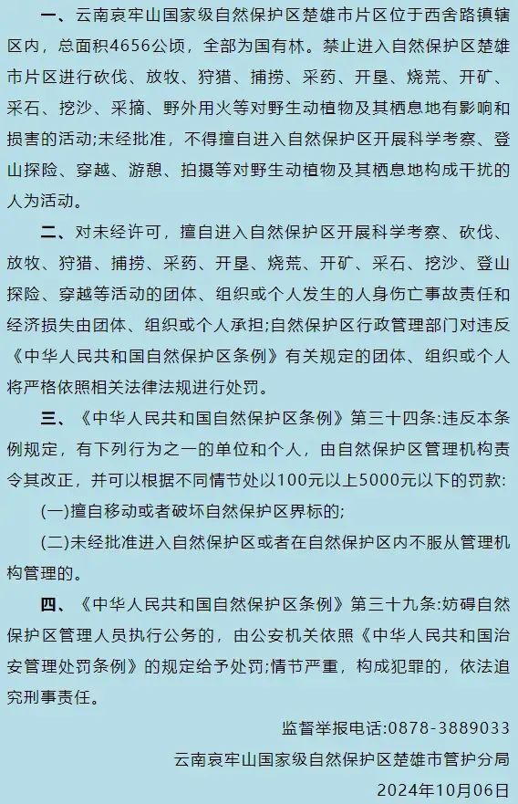 在哀牢山拍写真引热议，当事人：是开放景区
