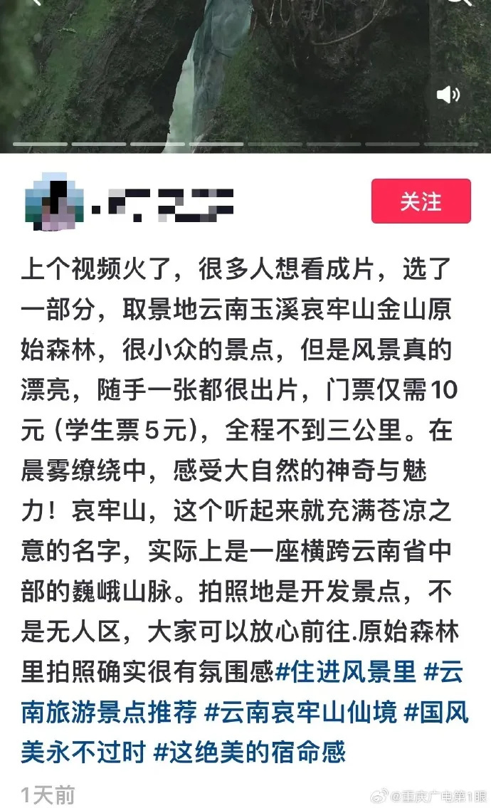 在哀牢山拍写真引热议，当事人：是开放景区