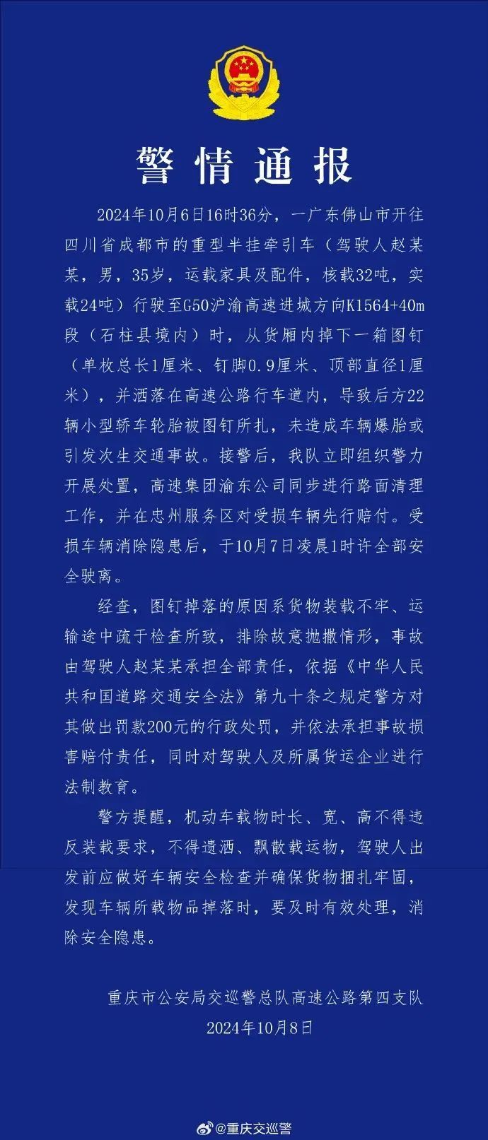 赵某某，全责！22辆车轮胎被扎图钉，警方通报