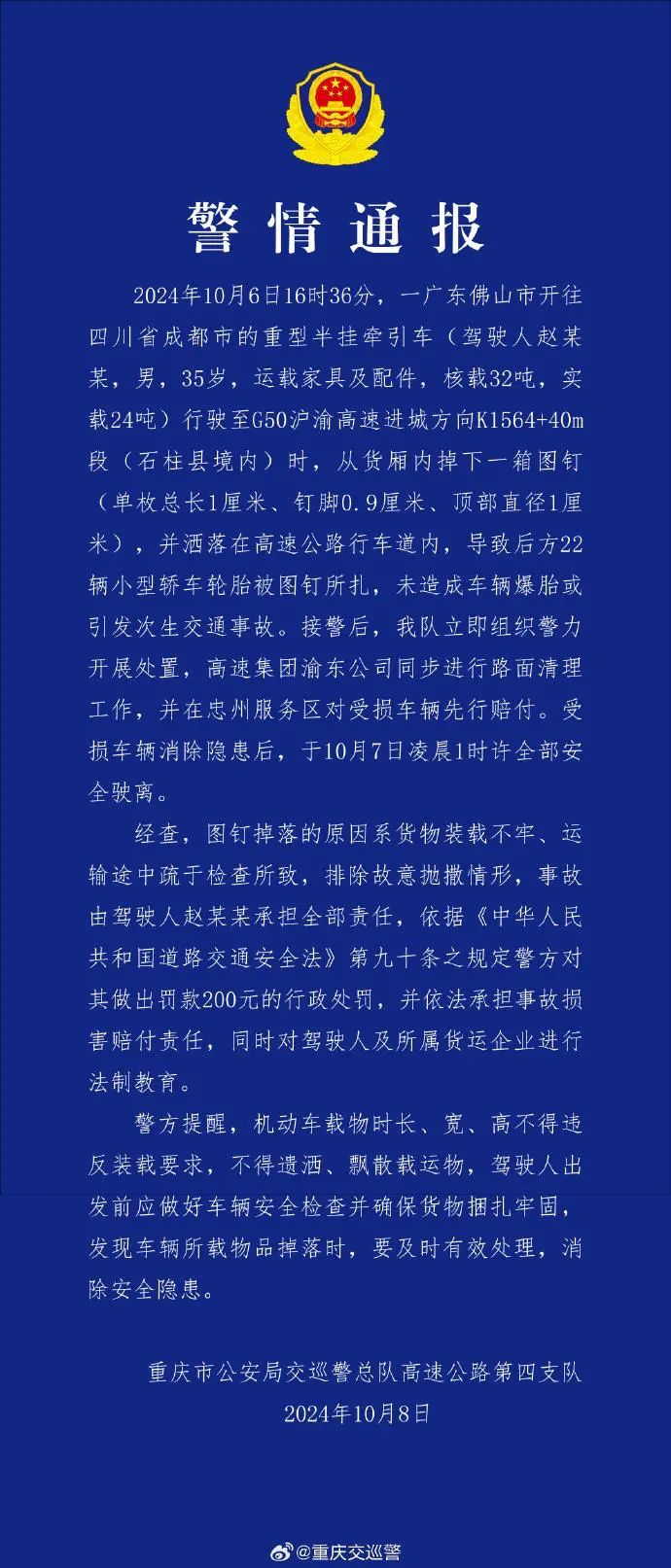 返程高速上,几十辆车轮胎被图钉扎了!警方:排除故意抛撒 返程高速上,几十辆车轮胎被图钉扎了!警方:排除故意抛撒