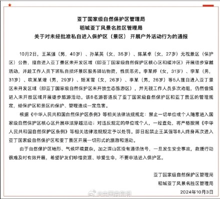 撬锁、拔监控……8人擅闯景区未开发区域，更多细节→