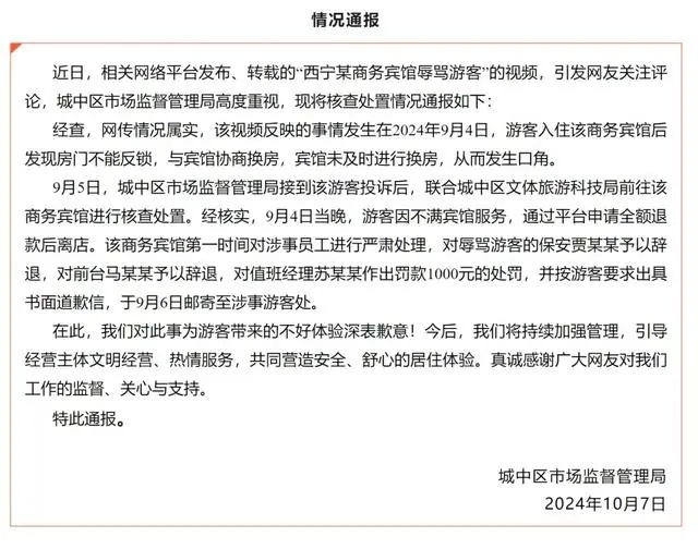 官方通报:辞退!罚款!道歉! 官方通报:辞退!罚款!道歉!