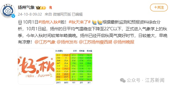 官宣：南京，入秋了！时间是→