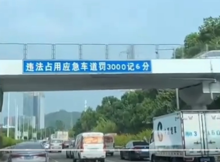 国庆期间占用高速公路应急车道，有人被罚300元，有人被罚3000元？网友热议→