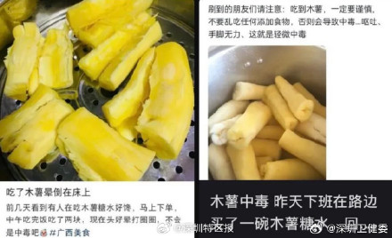喝木薯糖水要谨慎别买错啦！