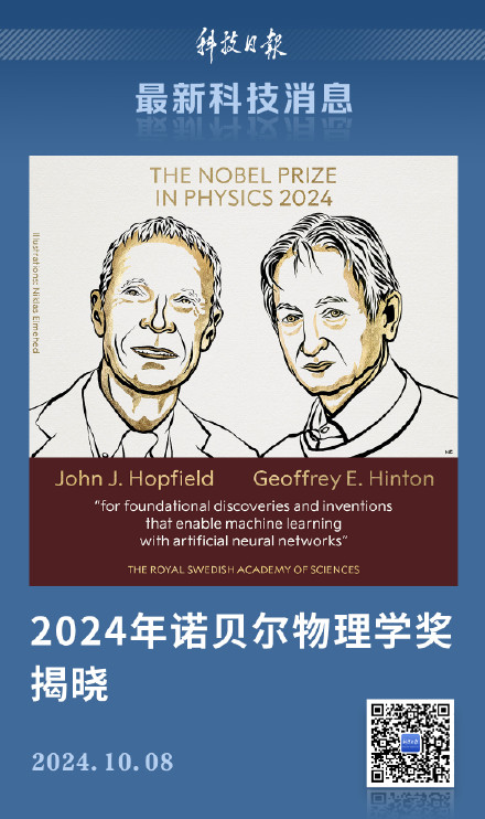 2024年诺贝尔物理学奖揭晓！