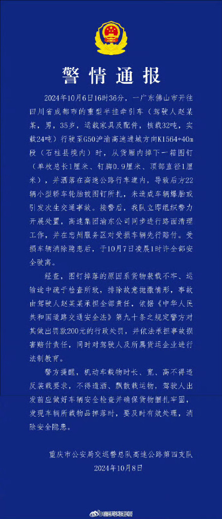 货车掉落一箱图钉22辆小车轮胎被扎,重庆交警通报:排除故意抛撒情形 货车掉落一箱图钉22辆小车轮胎被扎,重庆交警通报:排除故意抛撒情形