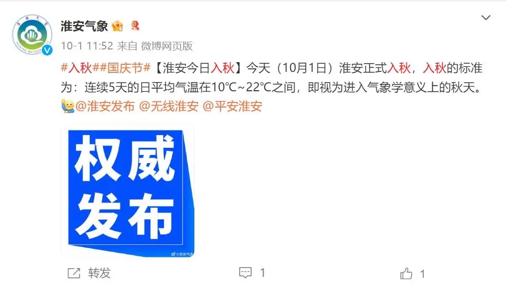 官宣!江苏多地入秋! 官宣!江苏多地入秋!