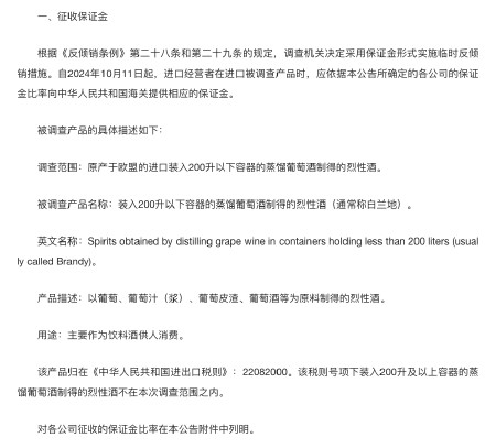商务部：对原产欧盟的进口相关白兰地实施临时反倾销措施
