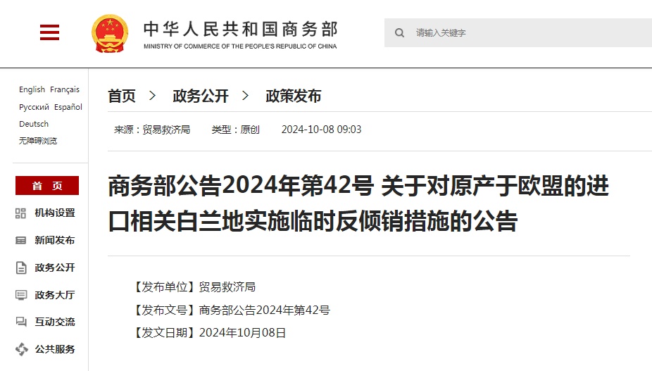 商务部：相关白兰地存在倾销，反制！