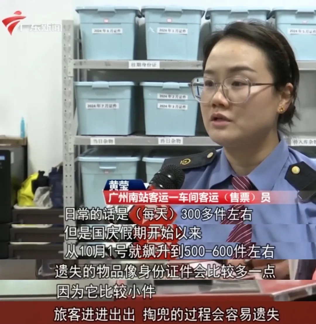 热搜第一！广州南站6天捡1000张身份证