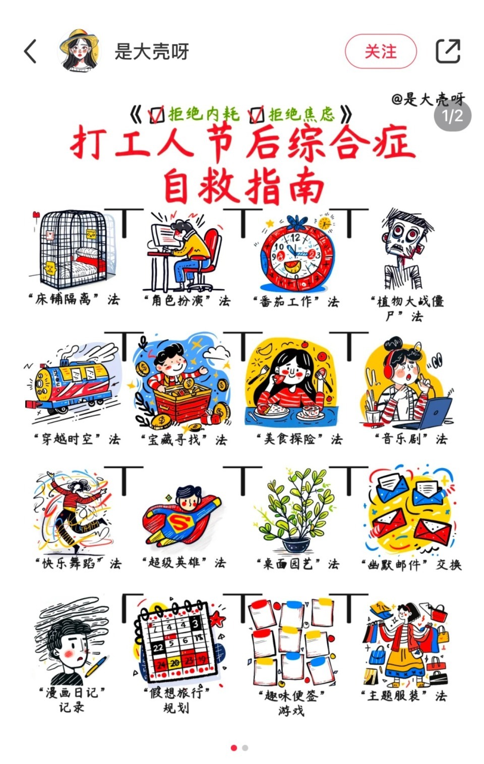 打工人节后如何无痛上班？网友们分享自救指南：把工作当作寻宝藏，每完成一项就有奖励