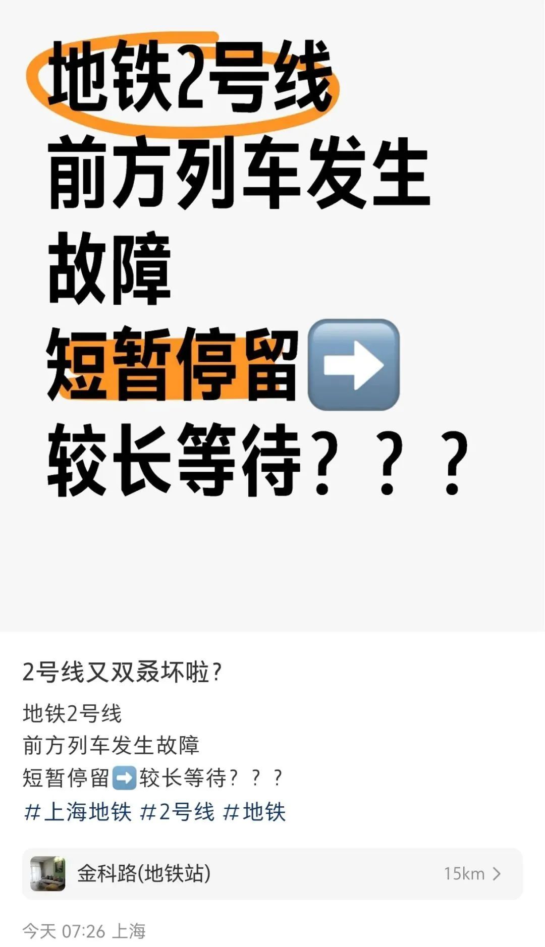 突发！上海地铁两条线路接连故障，蓝色预警启动！官方回应→