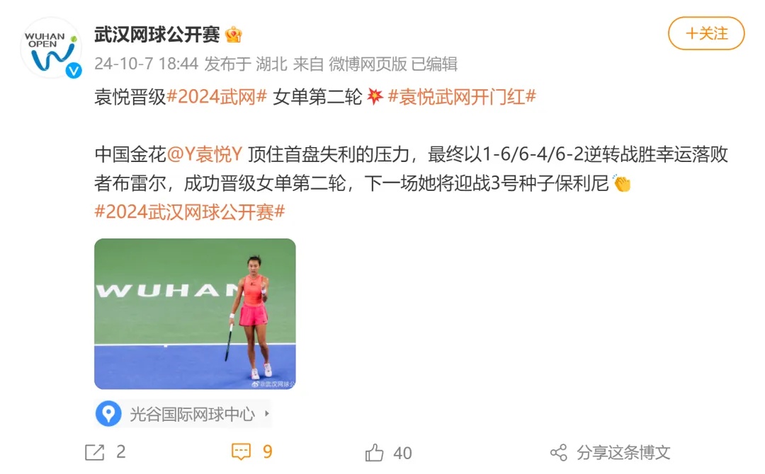 郑钦文，22岁生日快乐！武网为她准备了惊喜