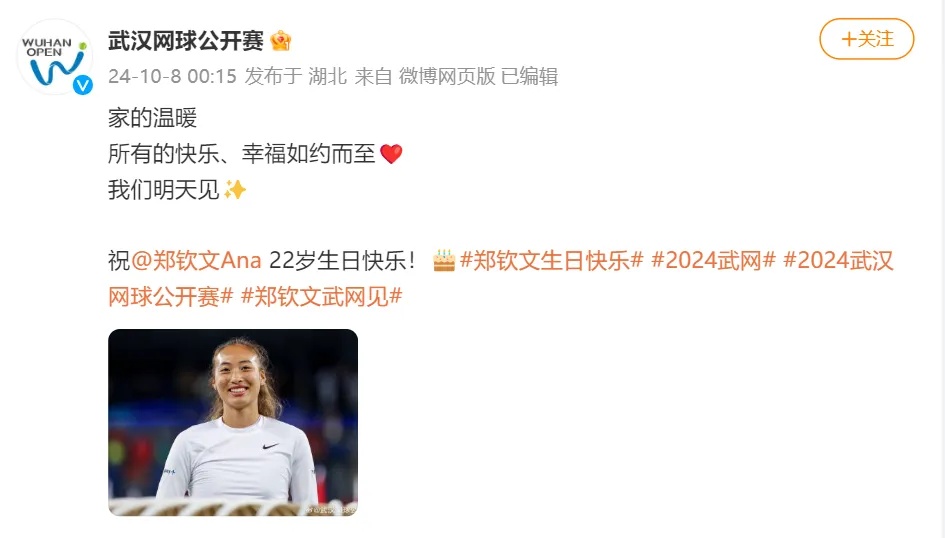 生日快乐！郑钦文：没想到，碰到了小时候的自己